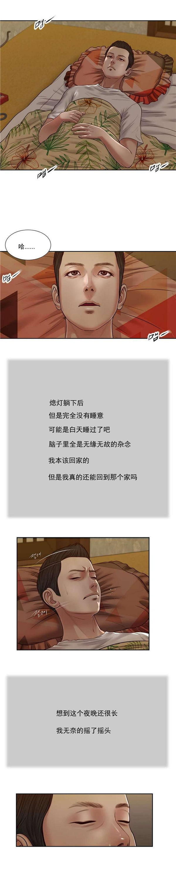 玉翡翠 第24话 第6页