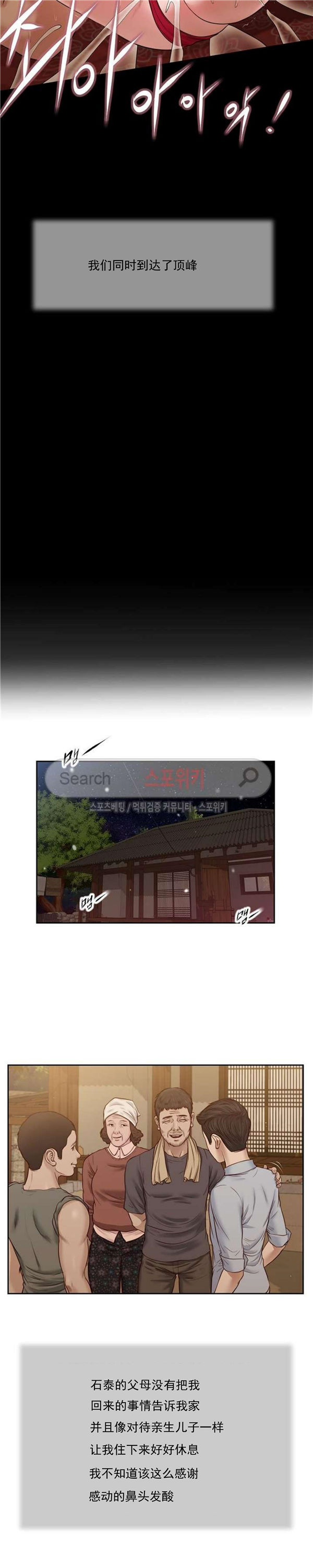 玉翡翠 第24话 第5页