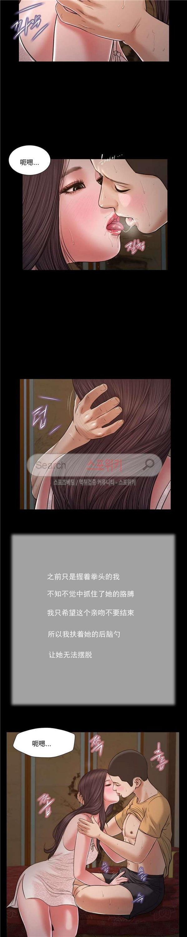 玉翡翠 第21话 第6页