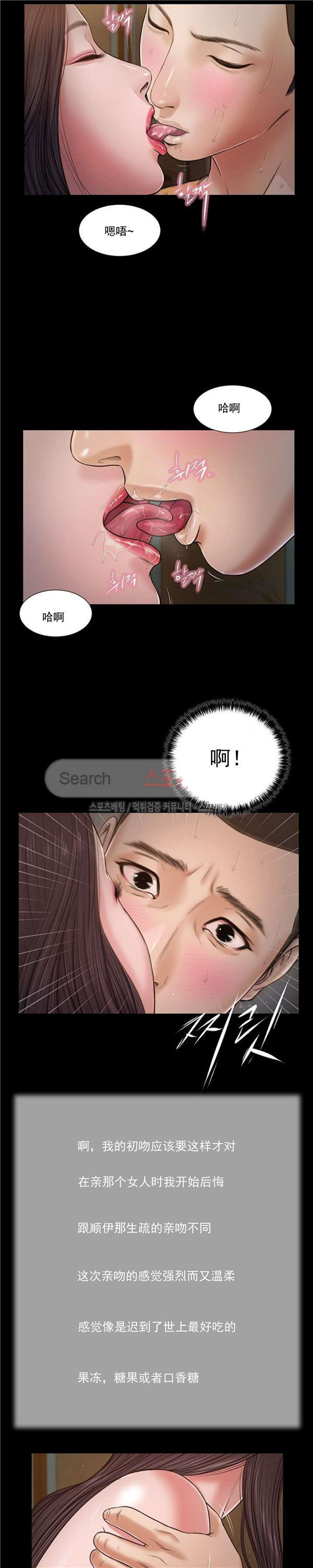 玉翡翠 第21话 第5页