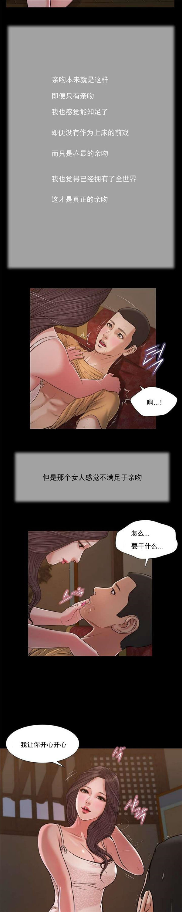 玉翡翠 第21话 第7页