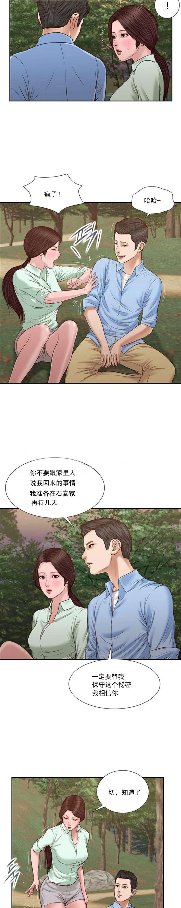 玉翡翠 第22话 第2页
