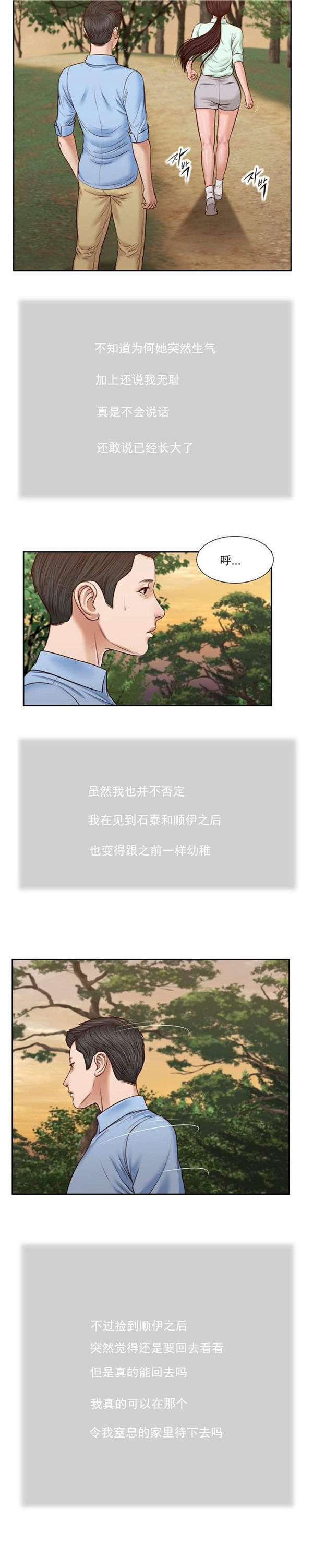 玉翡翠 第22话 第4页