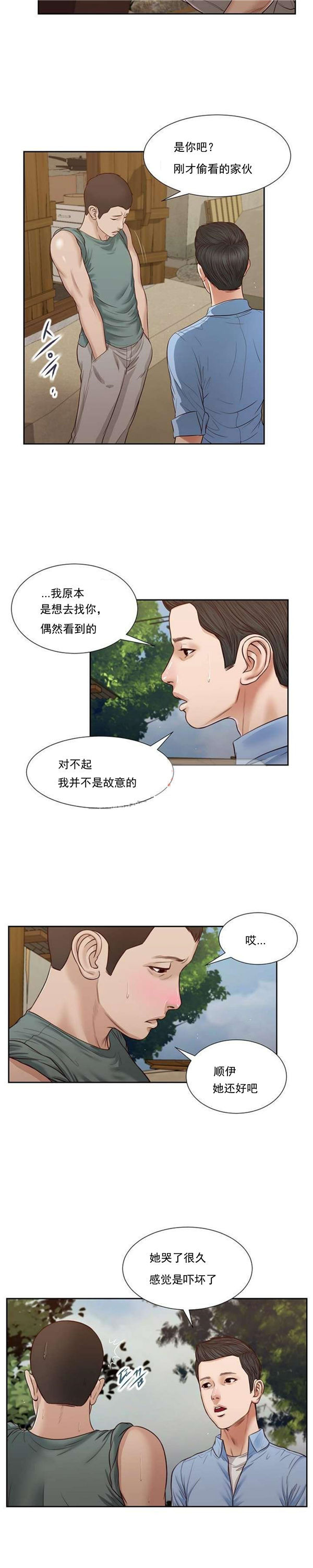 玉翡翠 第22话 第6页
