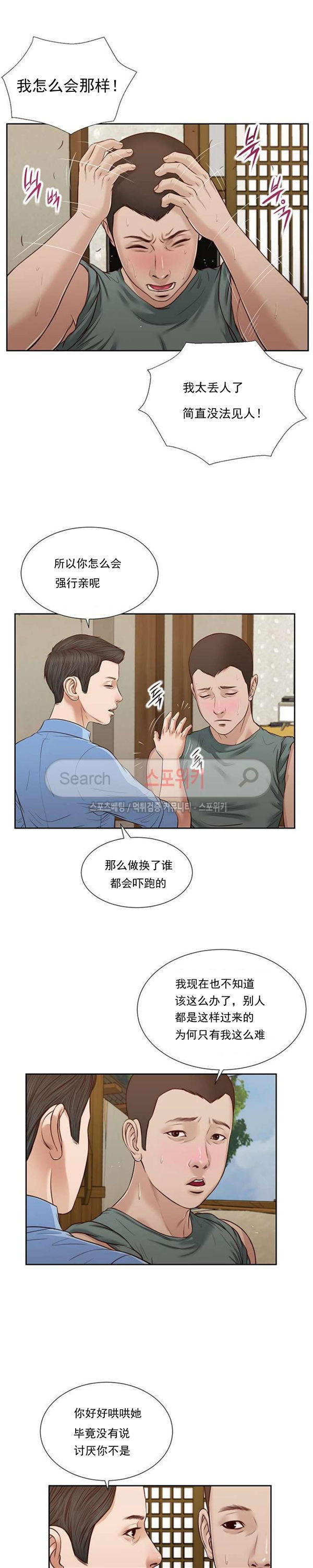 玉翡翠 第22话 第7页