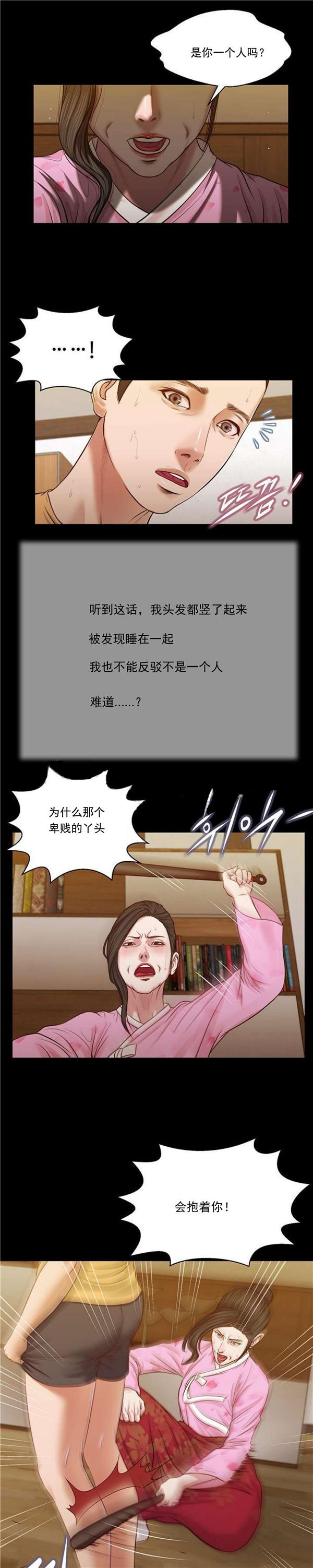 玉翡翠 第25话 第3页