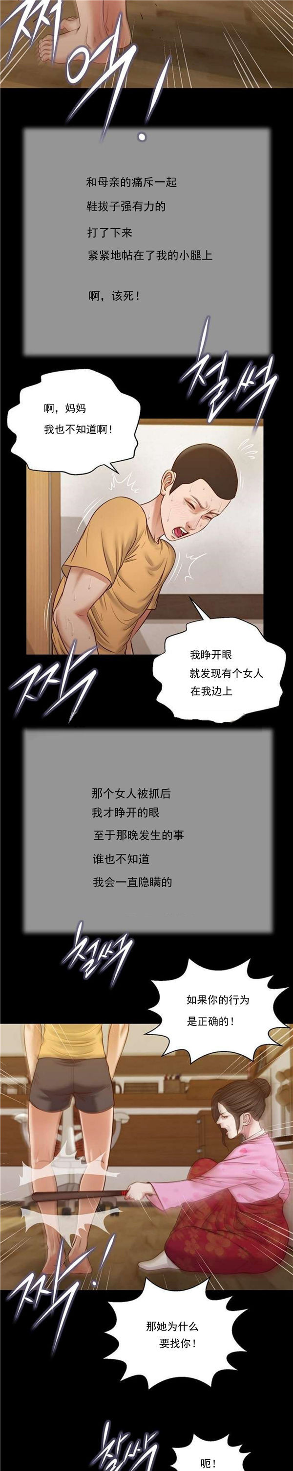玉翡翠 第25话 第4页
