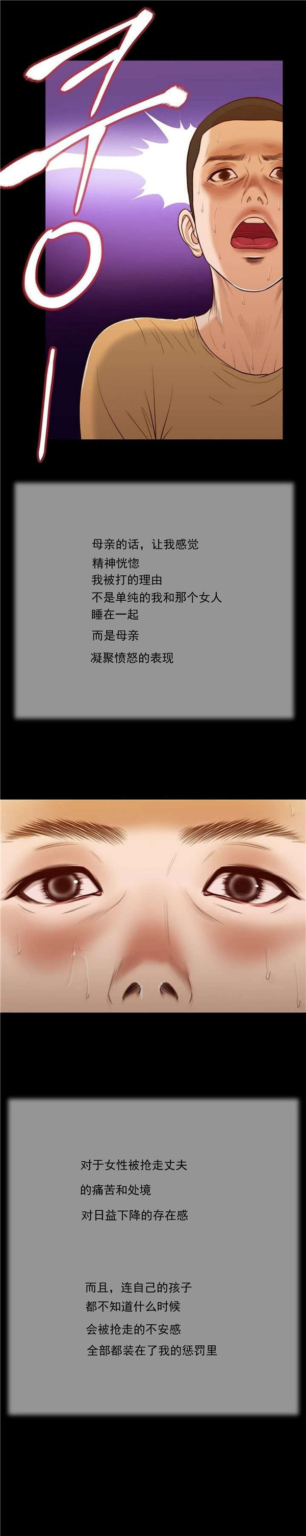 玉翡翠 第25话 第6页
