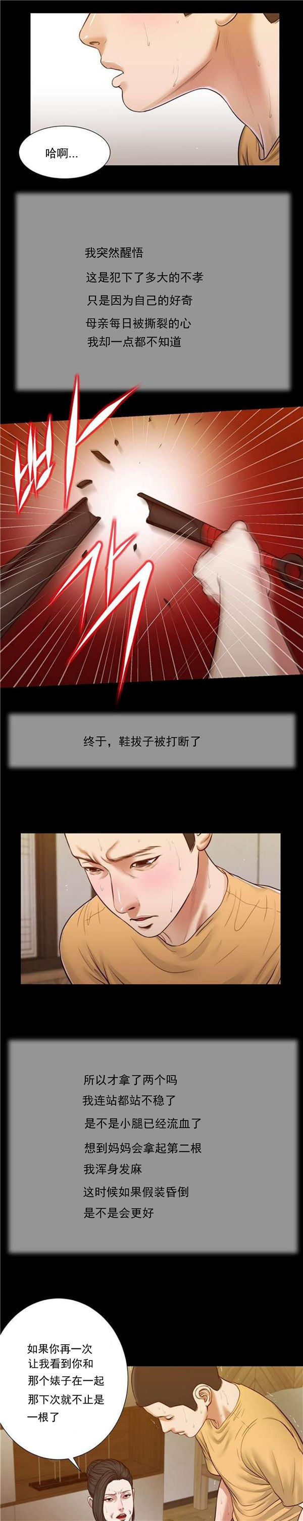 玉翡翠 第25话 第7页