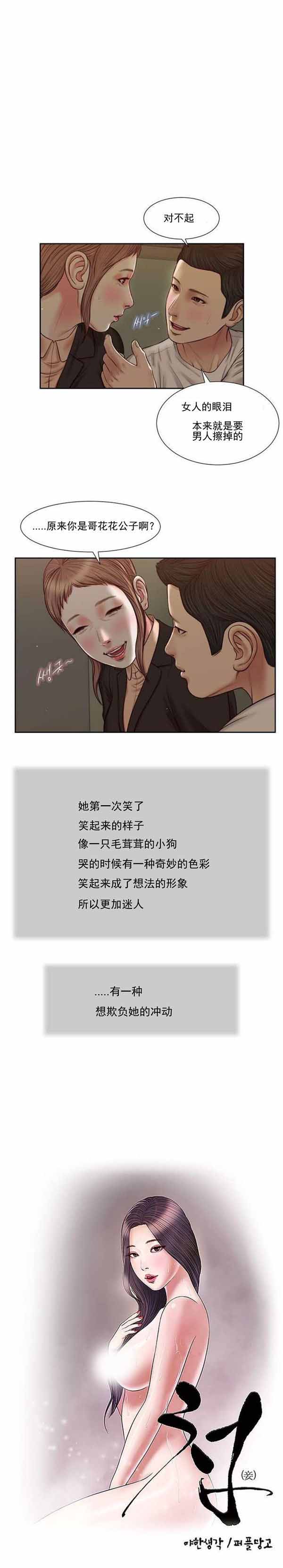 玉翡翠 第28话 第1页