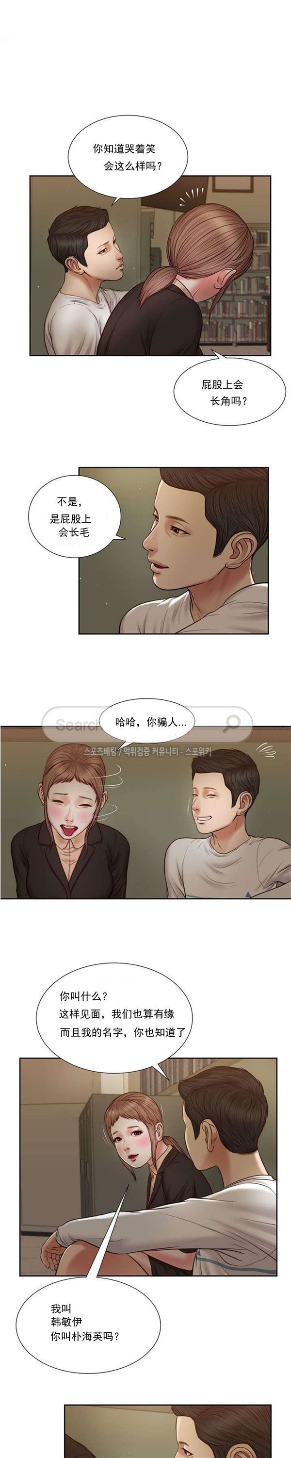 玉翡翠 第28话 第2页