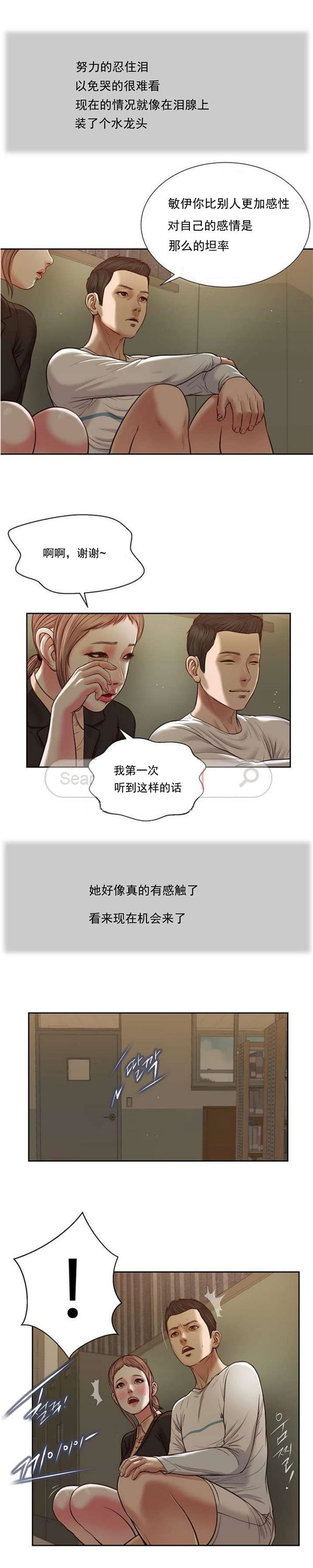玉翡翠 第28话 第5页