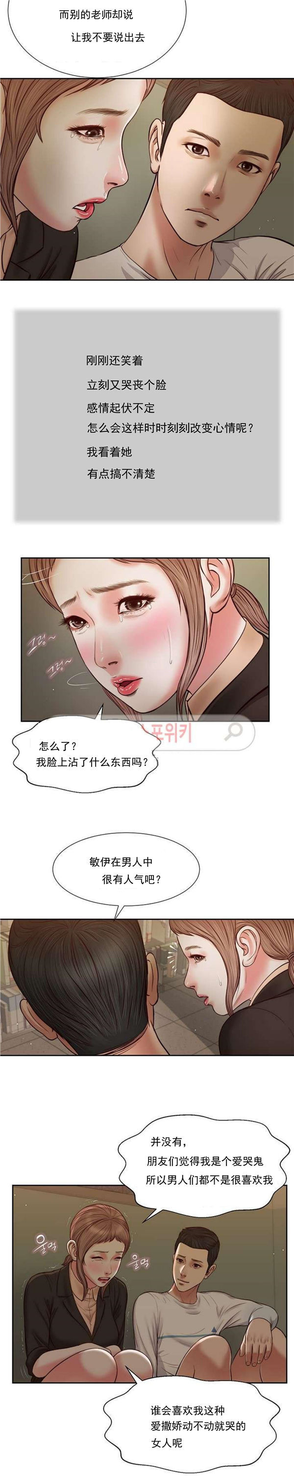玉翡翠 第28话 第4页
