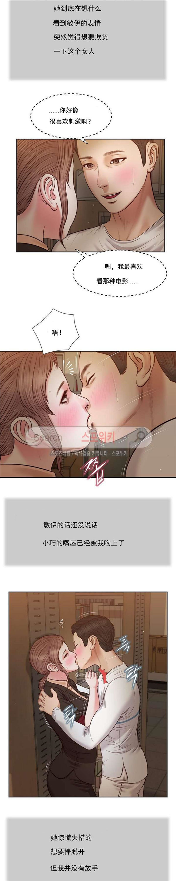 玉翡翠 第29话 第3页