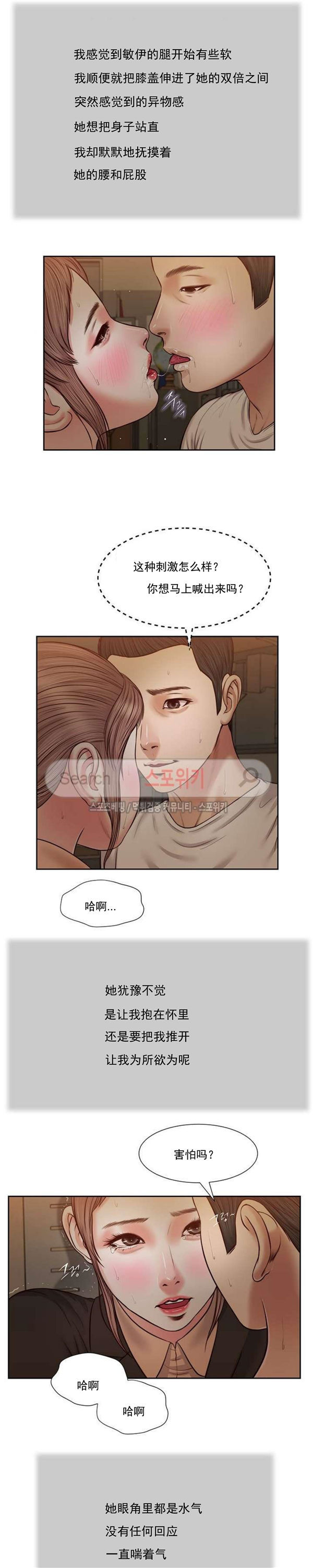 玉翡翠 第29话 第5页