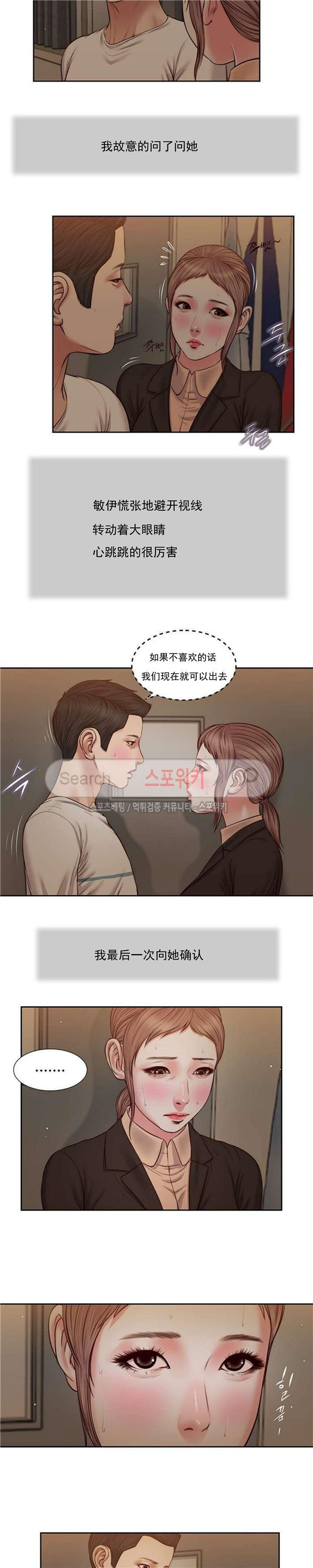 玉翡翠 第29话 第7页
