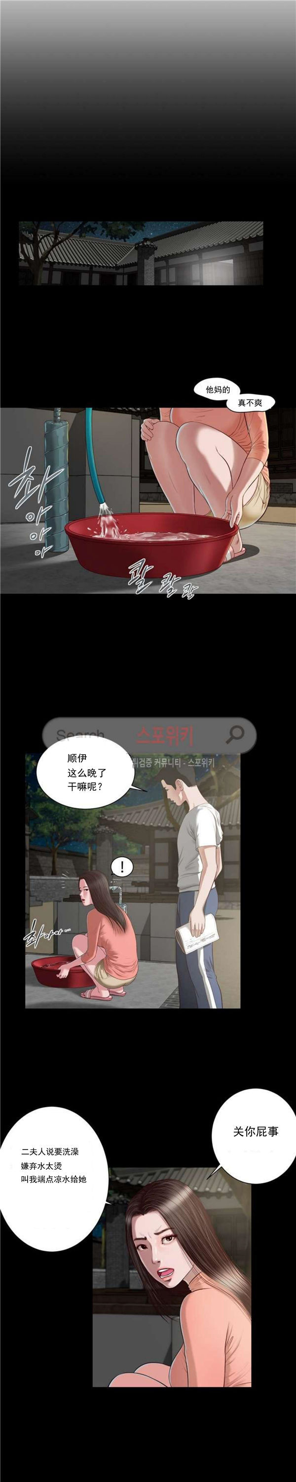 玉翡翠 第2话 第10页