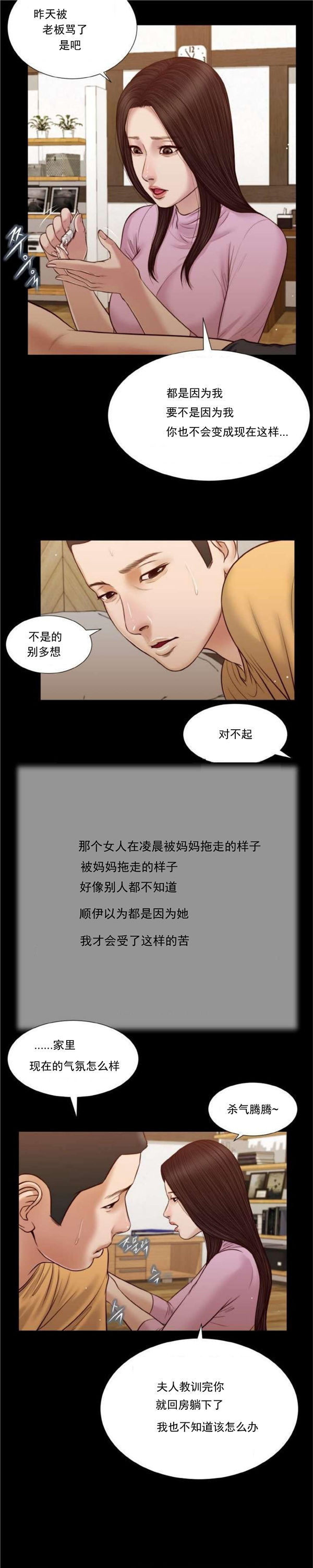 玉翡翠 第26话 第3页