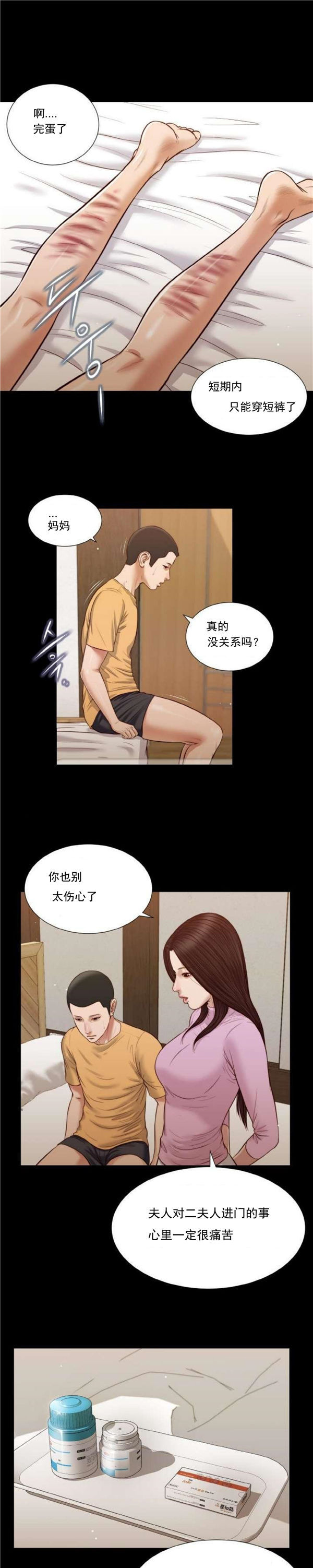 玉翡翠 第26话 第5页