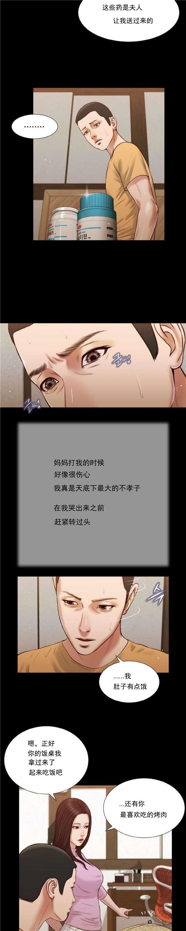 玉翡翠 第26话 第6页