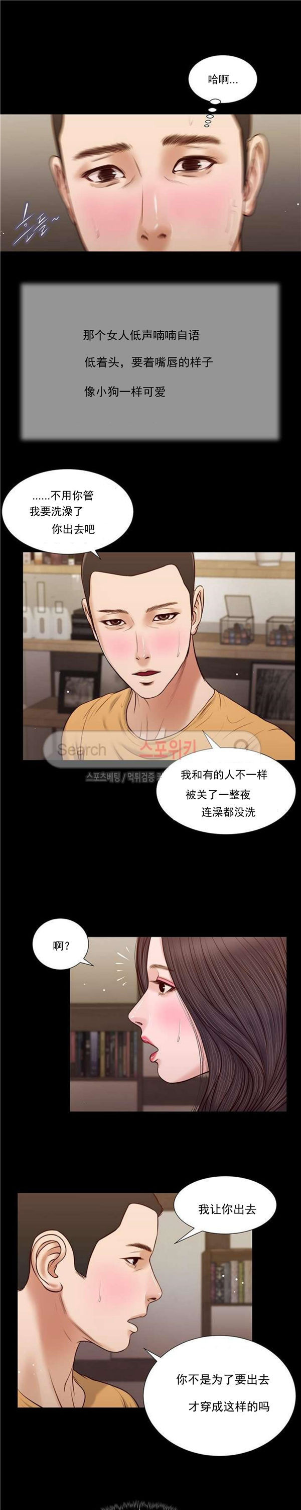 玉翡翠 第27话 第3页