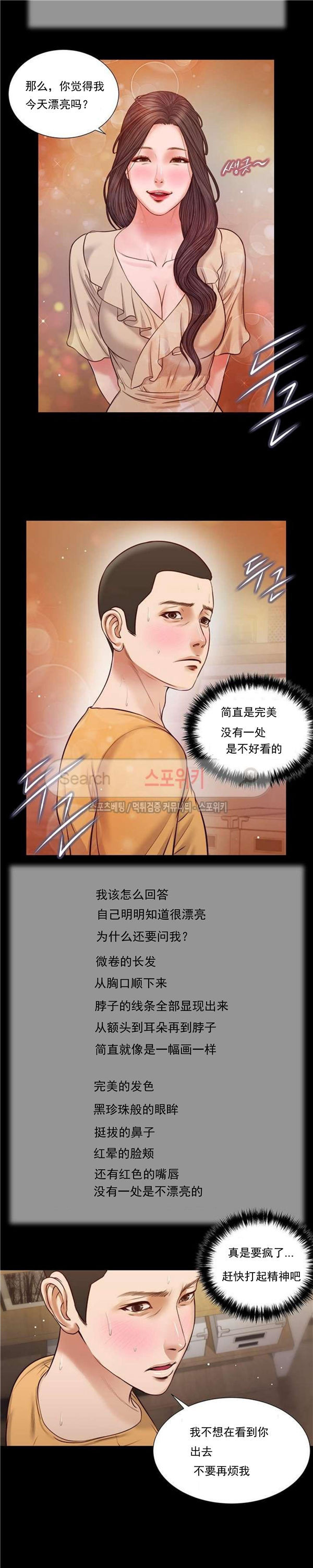 玉翡翠 第27话 第6页