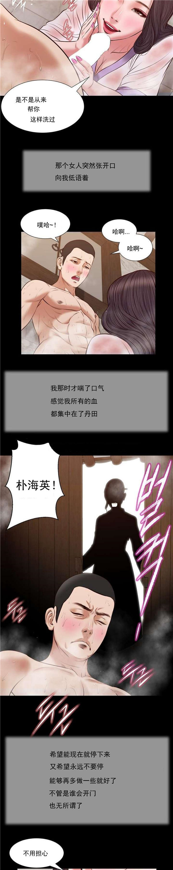 玉翡翠 第30话 第5页