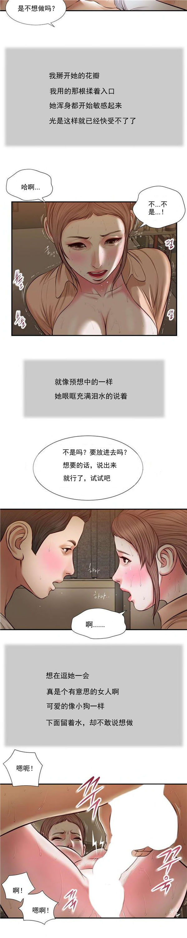 玉翡翠 第33话 第3页