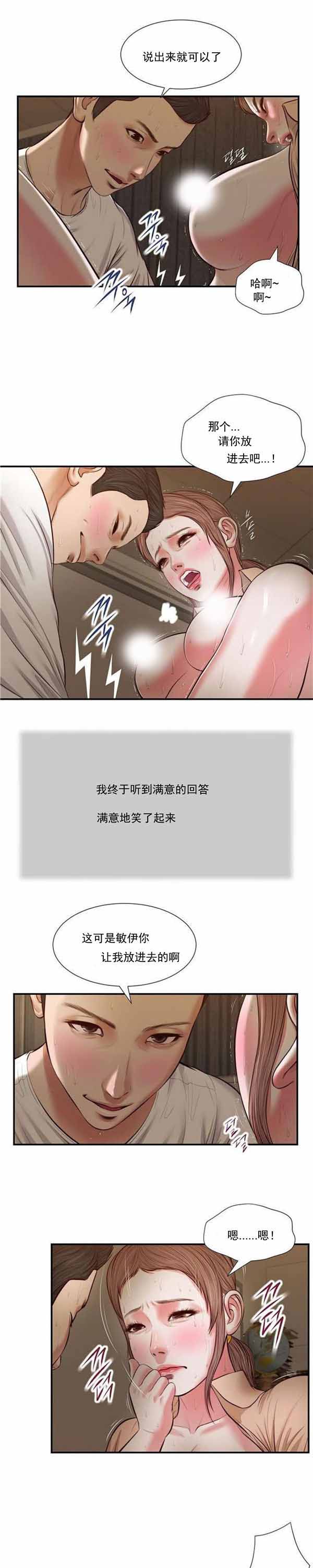 玉翡翠 第33话 第4页