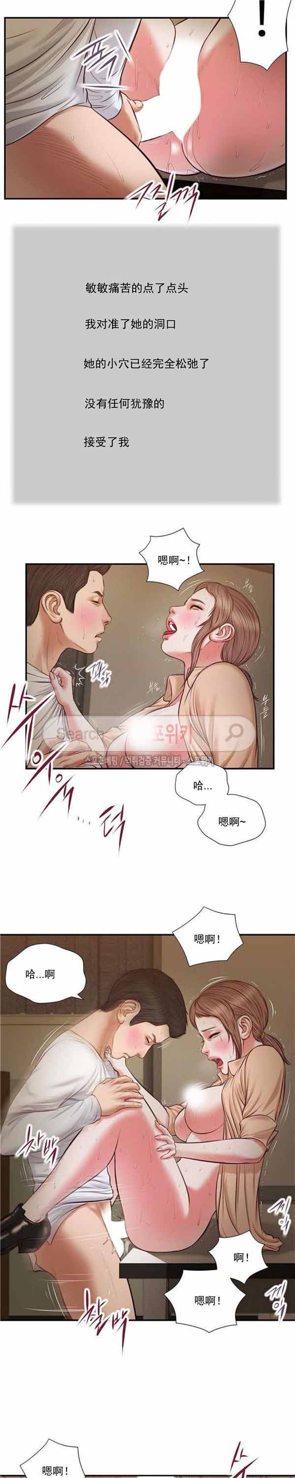 玉翡翠 第33话 第5页