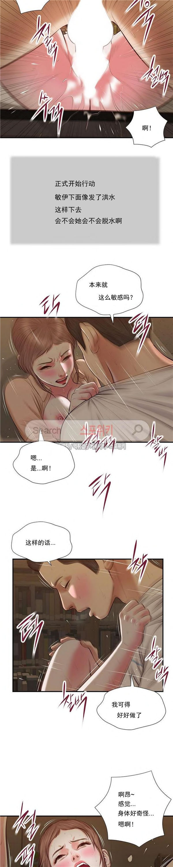 玉翡翠 第33话 第6页