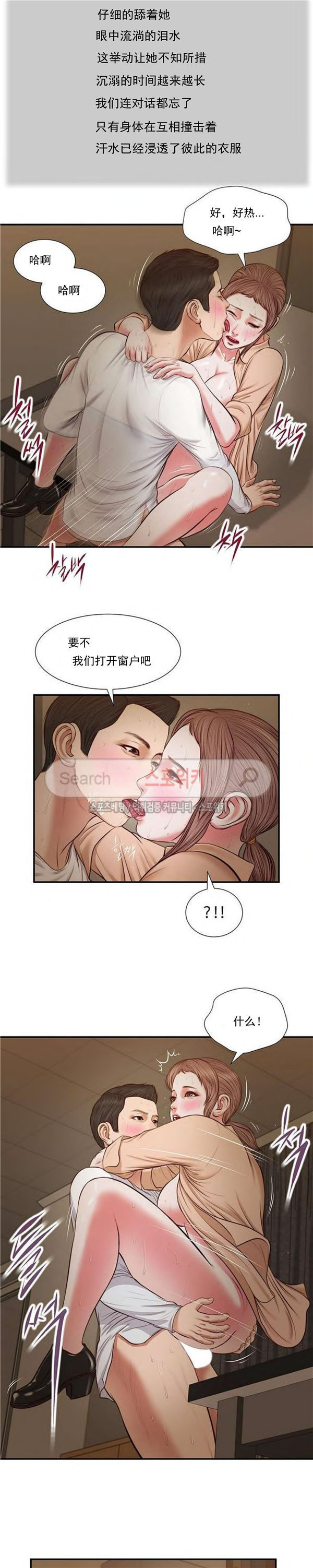 玉翡翠 第33话 第8页