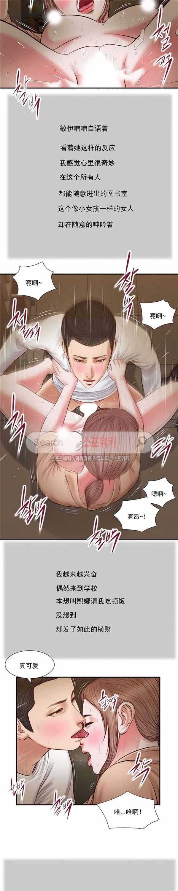 玉翡翠 第33话 第7页