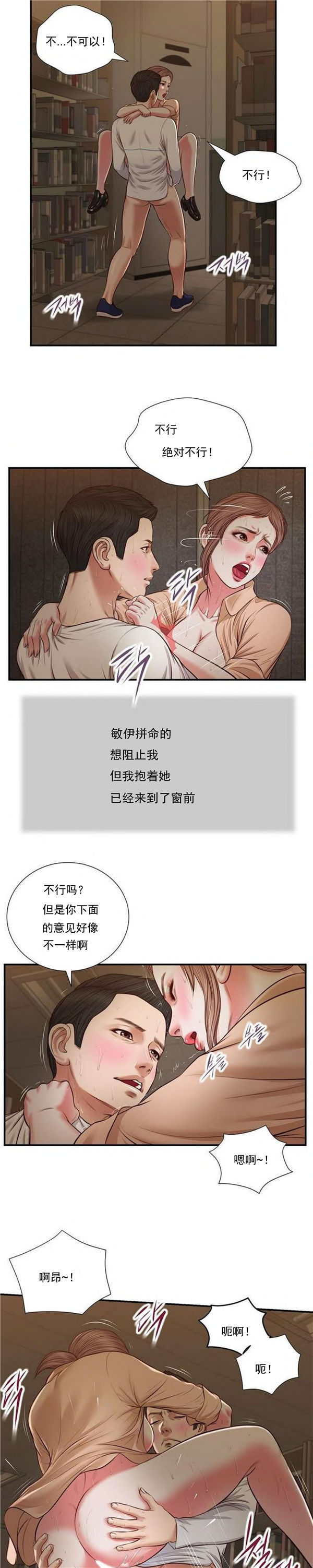 玉翡翠 第33话 第9页