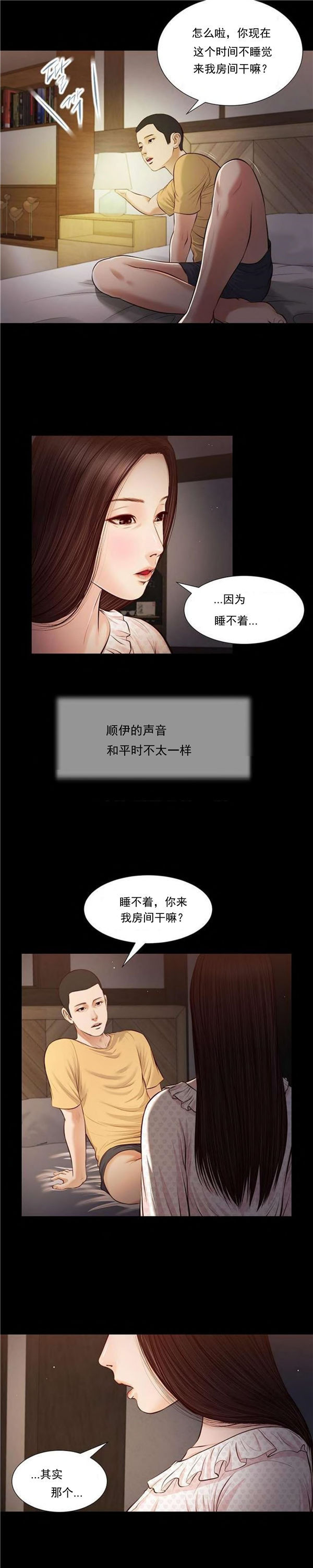 玉翡翠 第34话 第5页