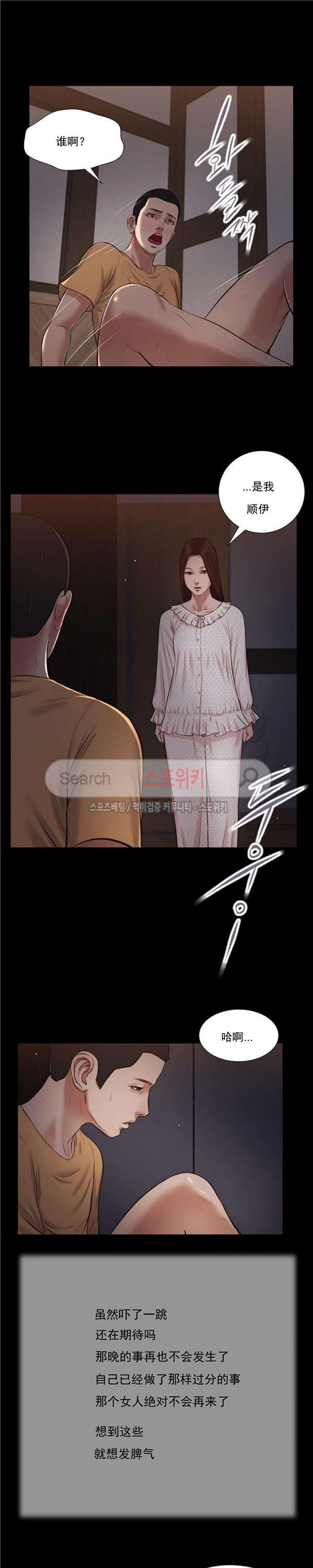 玉翡翠 第34话 第4页