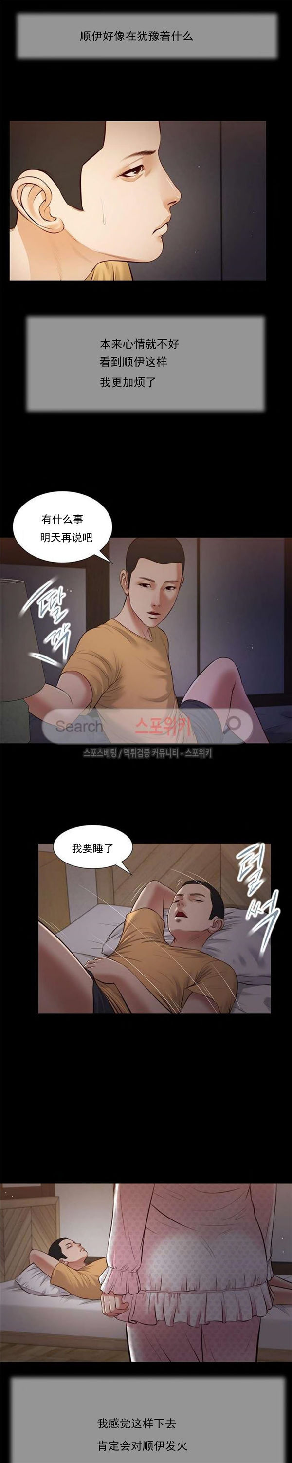 玉翡翠 第34话 第6页