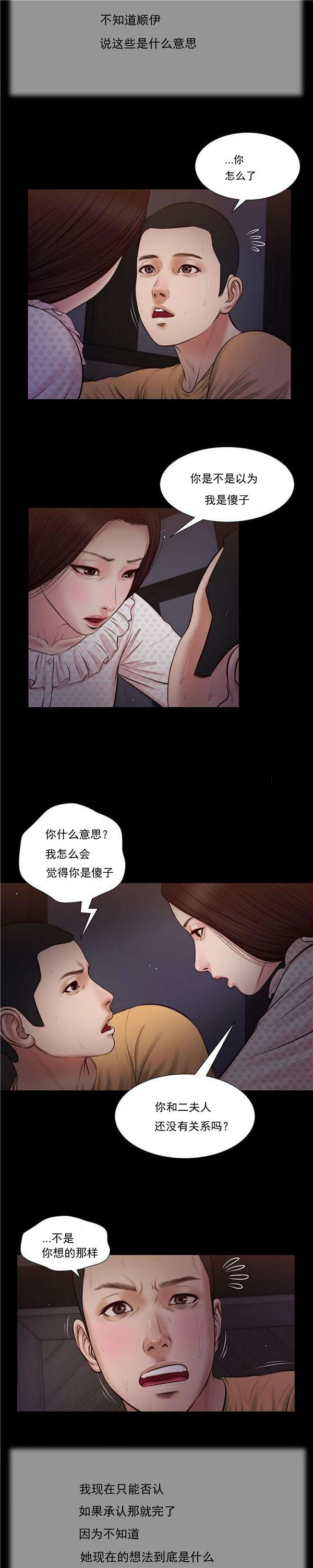 玉翡翠 第34话 第9页
