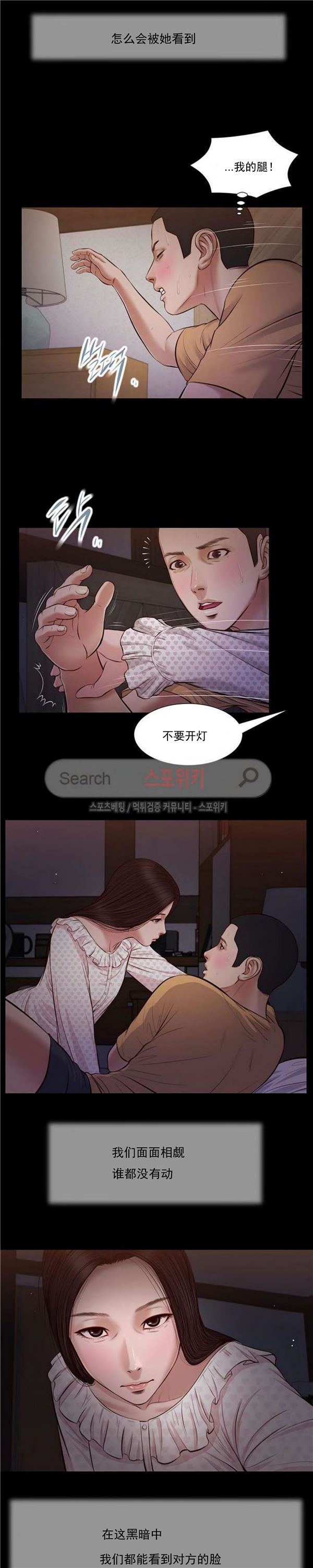 玉翡翠 第34话 第8页