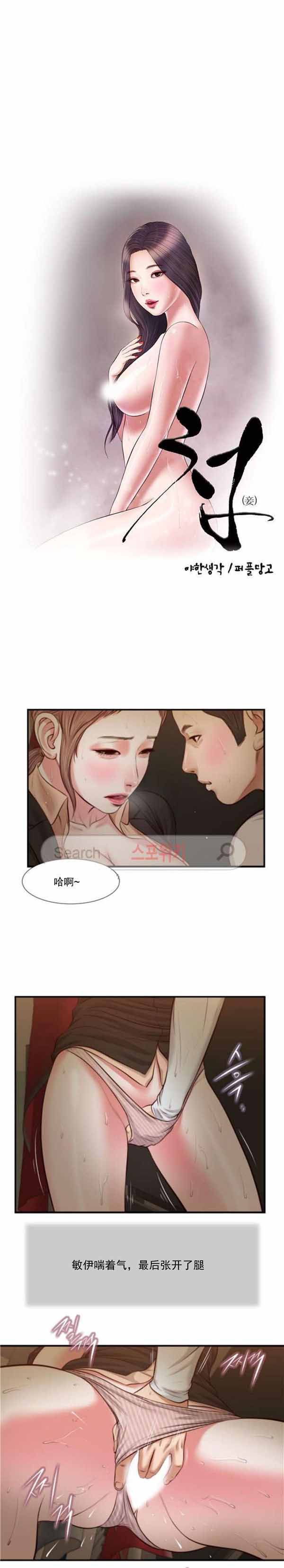 玉翡翠 第31话 第1页