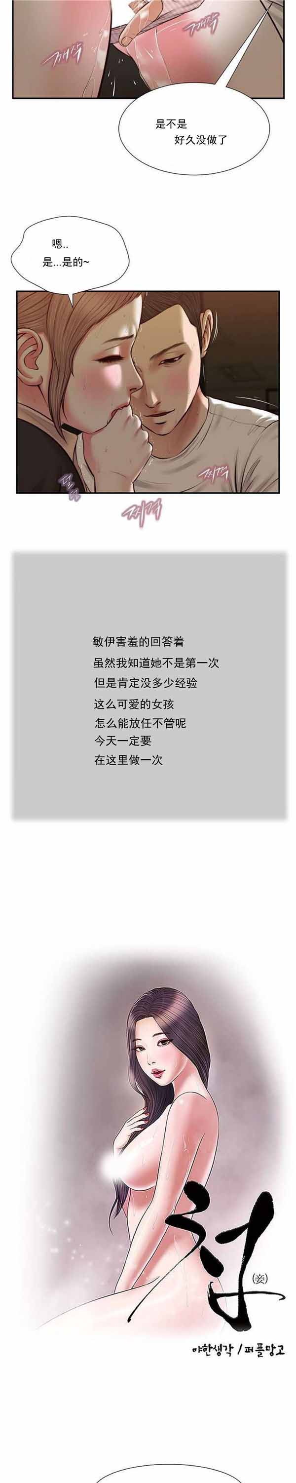 玉翡翠 第32话 第2页