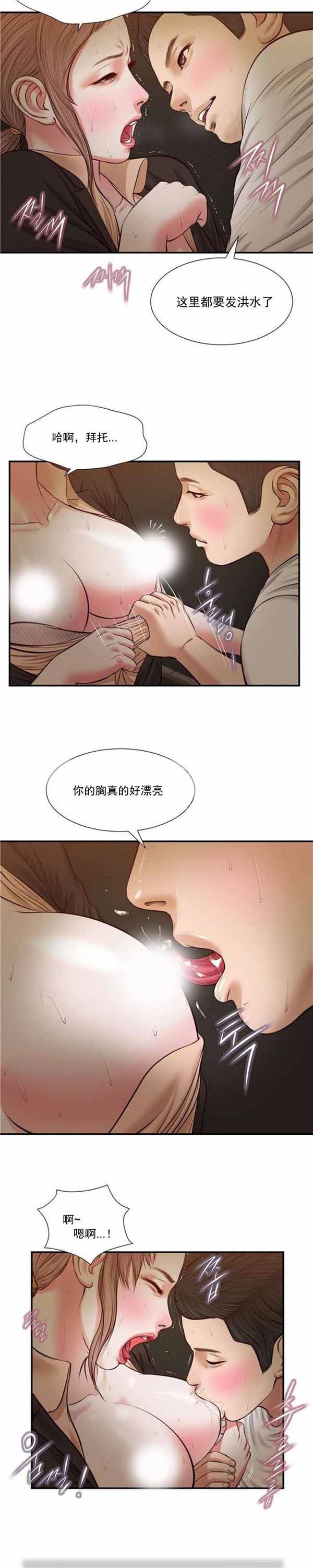 玉翡翠 第32话 第4页