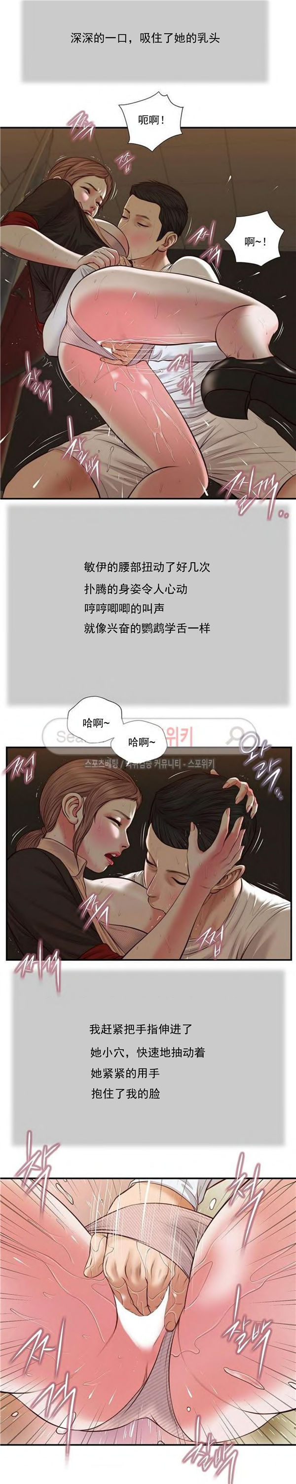 玉翡翠 第32话 第5页