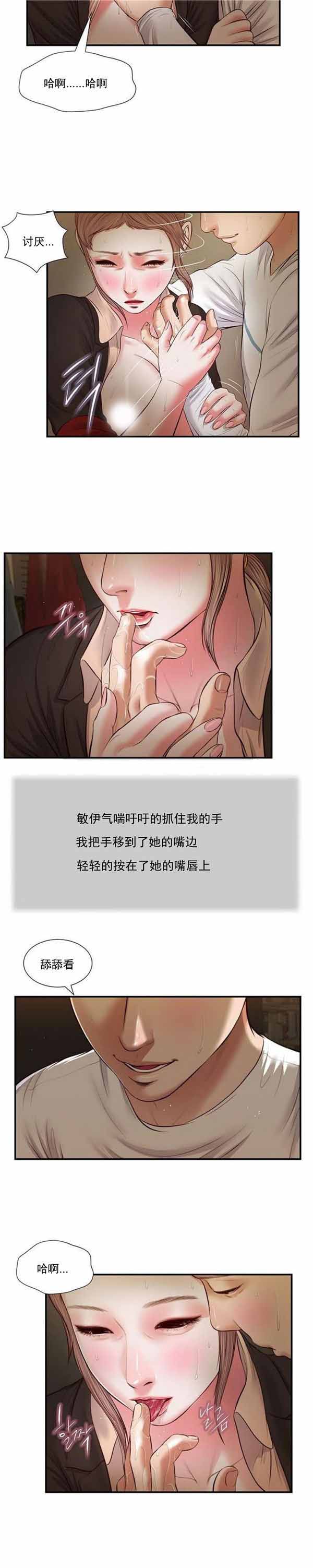 玉翡翠 第32话 第7页