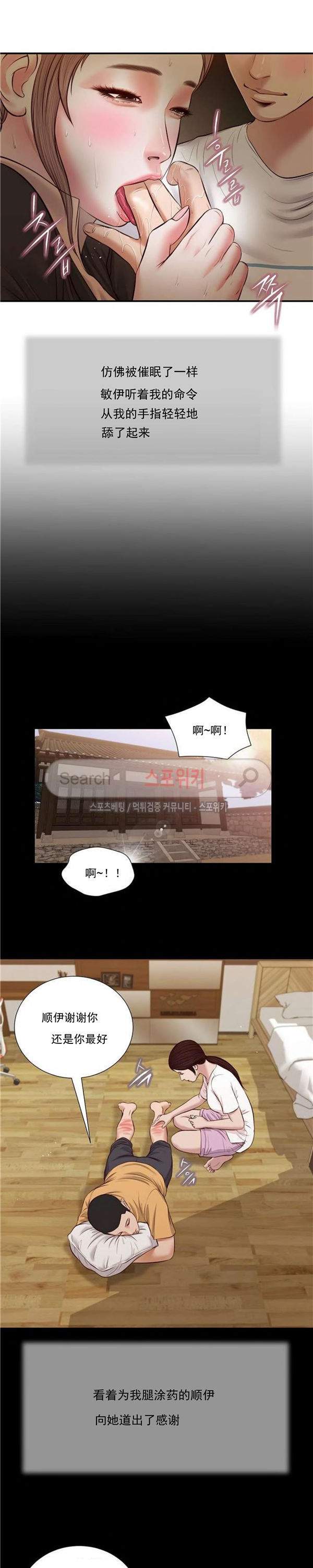 玉翡翠 第32话 第8页