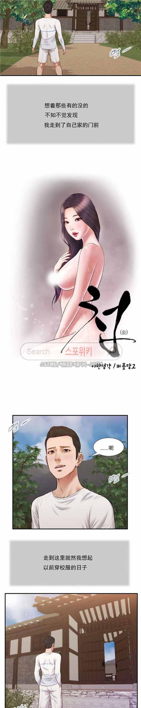 玉翡翠 第35话 第2页
