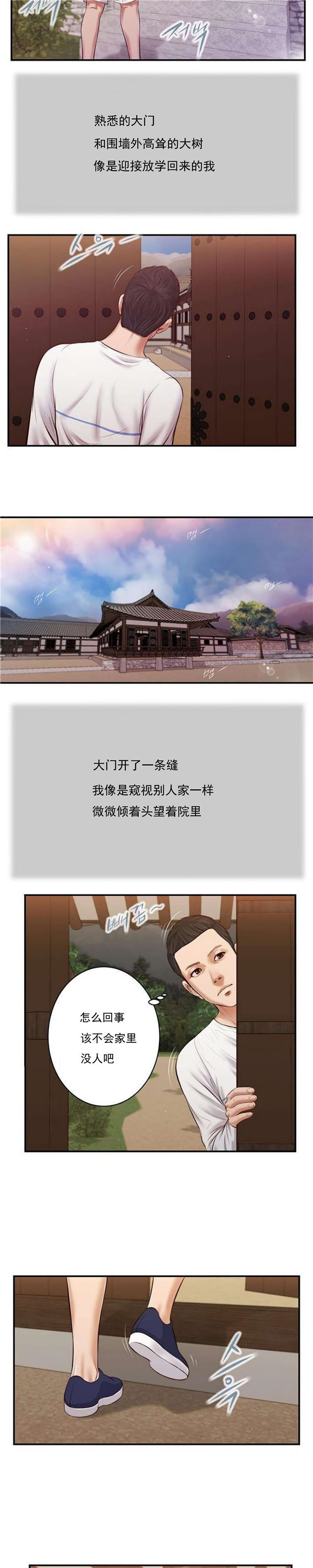 玉翡翠 第35话 第3页