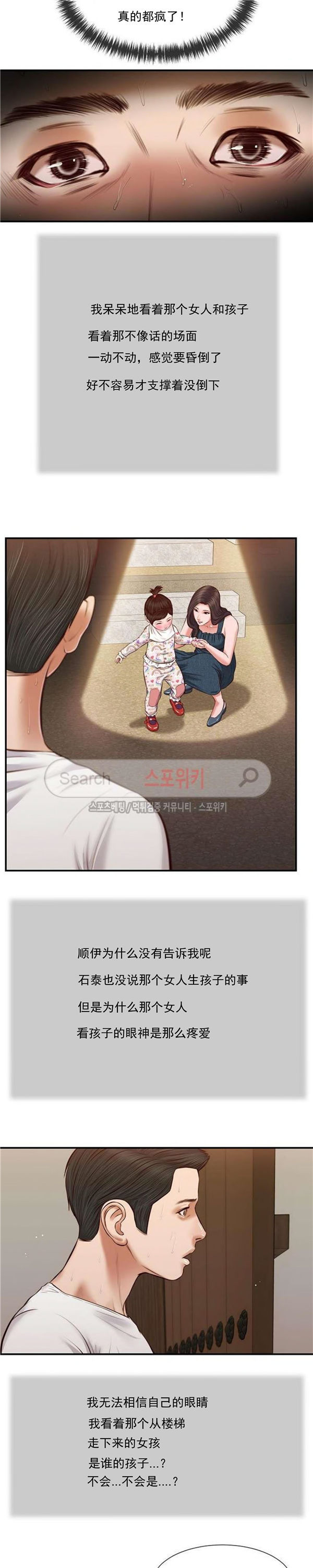 玉翡翠 第35话 第6页