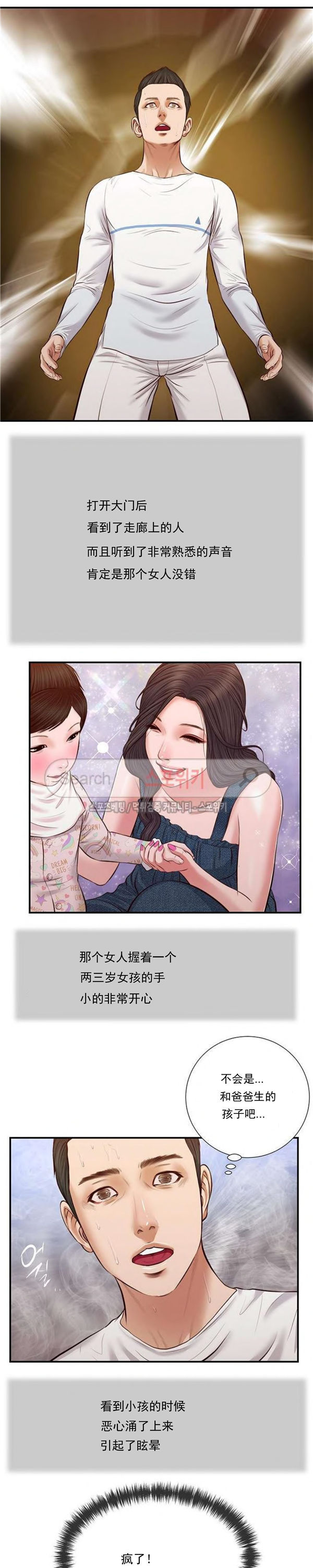 玉翡翠 第35话 第5页