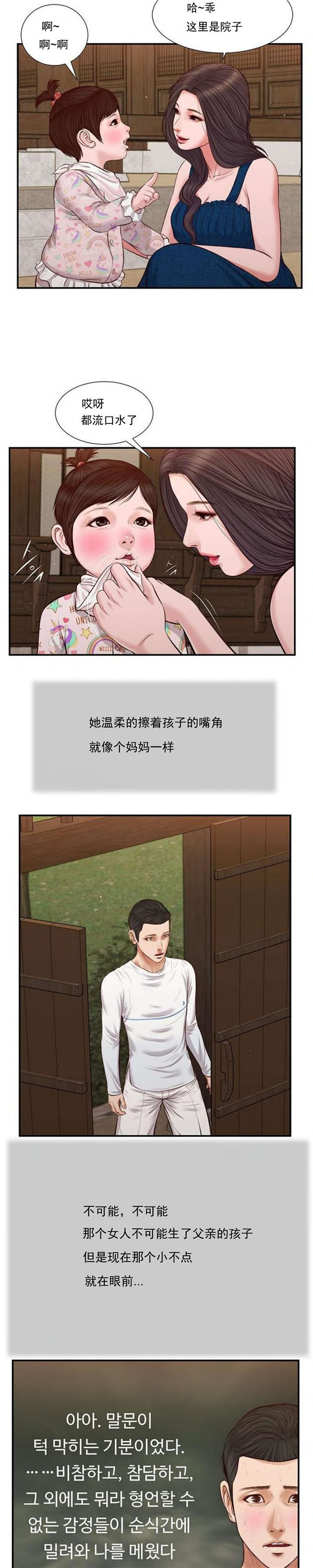 玉翡翠 第35话 第7页